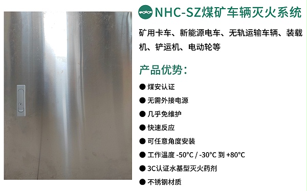 煤矿车辆灭火系统方案