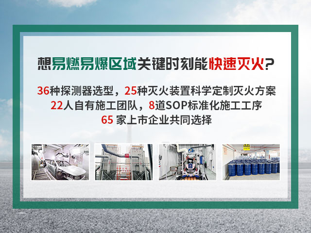 念海消防25种灭火装置科学定制方案