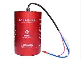 小型热气溶胶灭火装置QRR0.15GW/S-NH