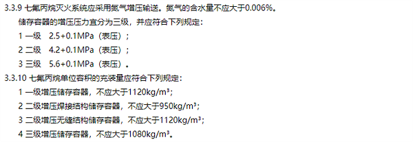 七氟丙烷气体灭火系统