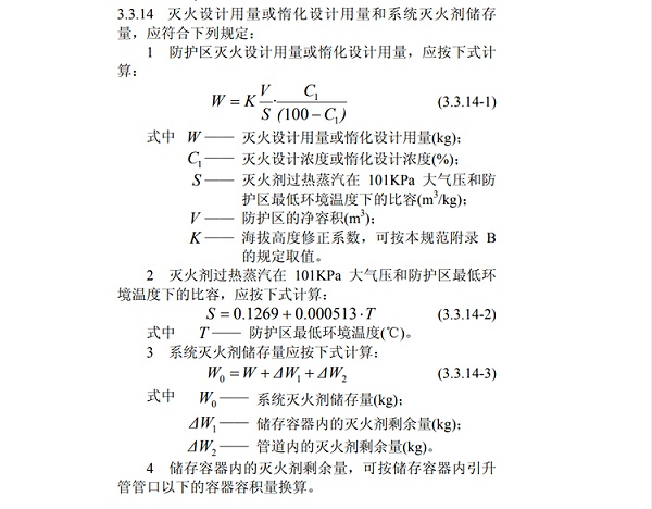 七氟丙烷灭火剂计算公式