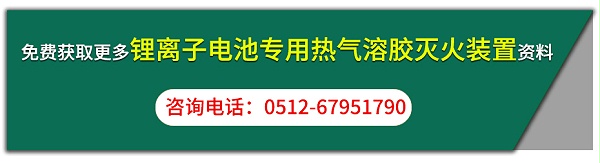 全氟己酮灭火装置咨询按钮