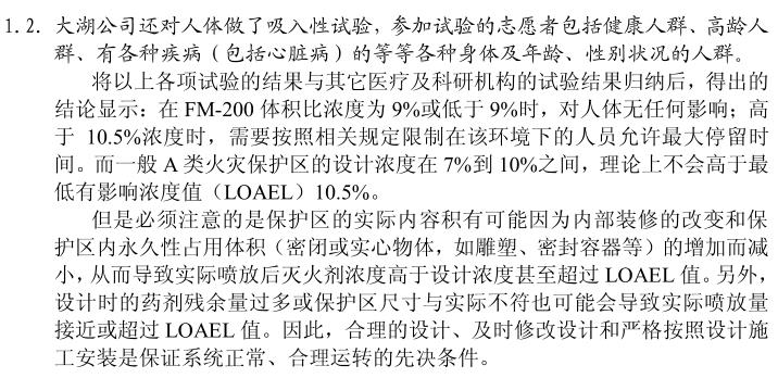 七氟丙烷灭火剂人体吸入性实验