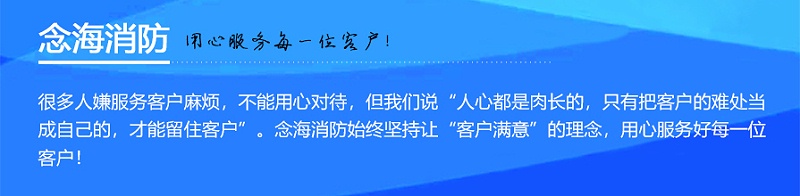 念海消防
