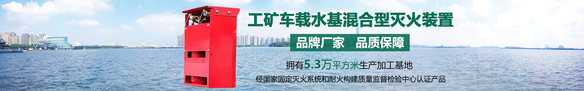 矿用车辆灭火装置banner