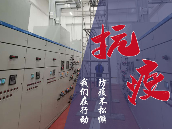 防疫工程两不误  念海消防牵手苏州工业园区生物医药产业园三期B区新厂房  保障配电所的消防安全