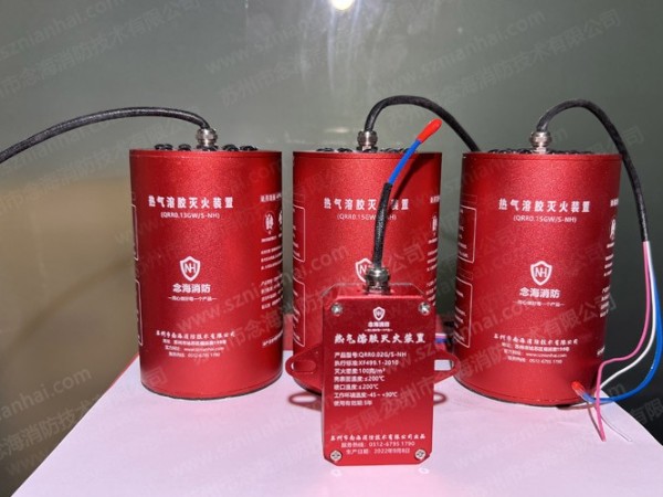 <i style='color:red'>小型气溶胶灭火</i>装置基本介绍