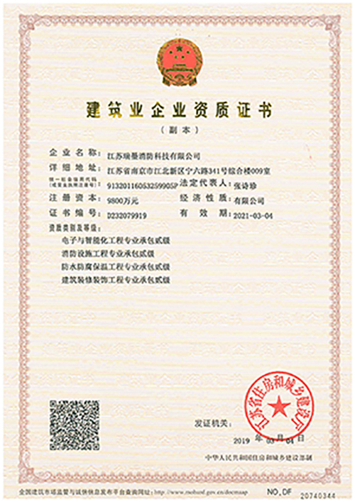 建筑业二级资质证书