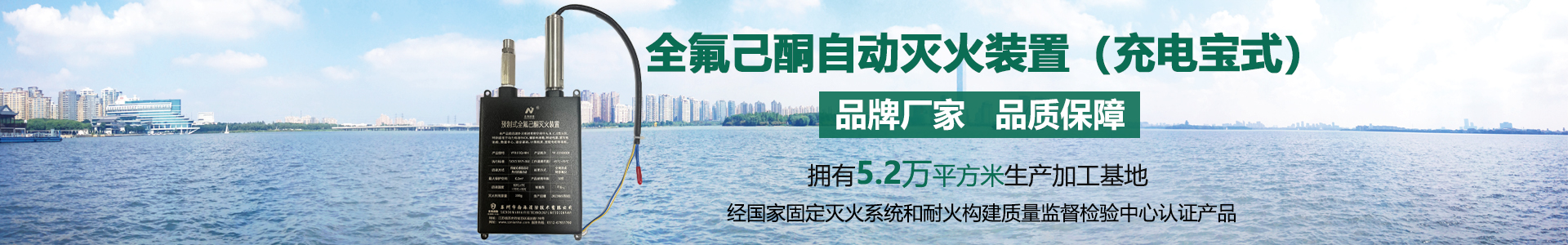 全氟己酮灭火装置banner