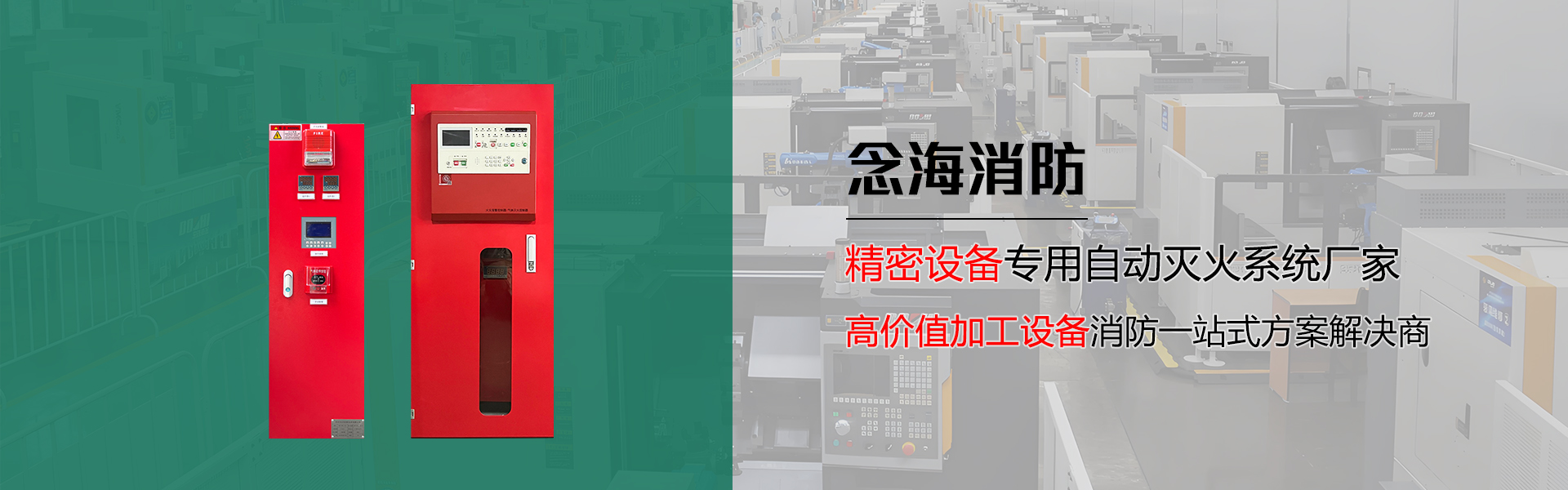 工业设备灭火装置