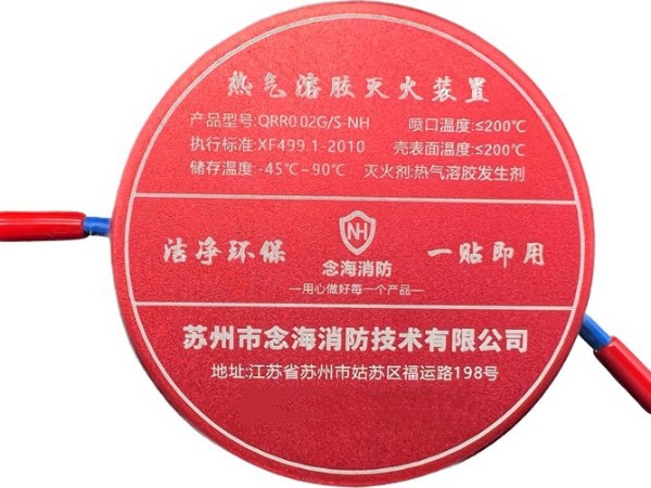 <i style='color:red'>气溶胶自动灭火装置</i>