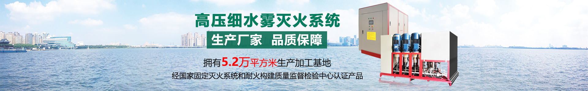 高压细水雾灭火系统banner