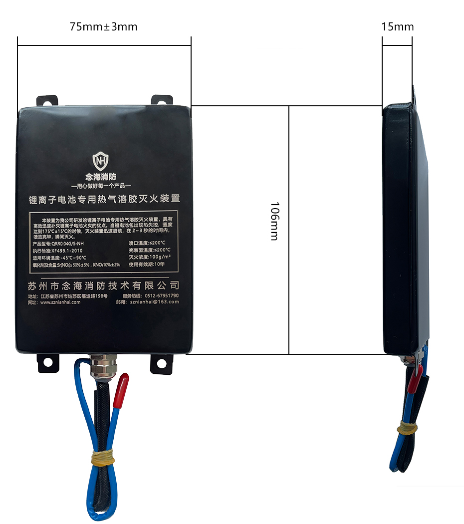 锂离子电池专用热气溶胶灭火装置组成部件