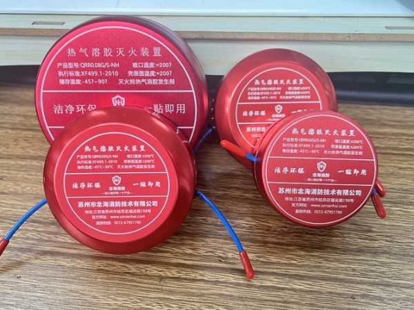 热气溶胶灭火装置