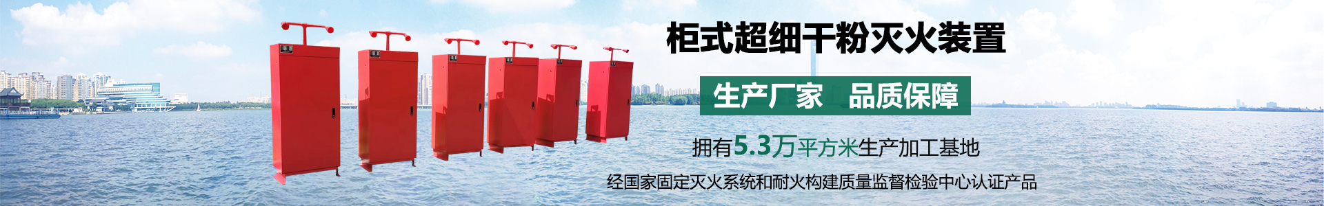 柜式超细干粉灭火装置
