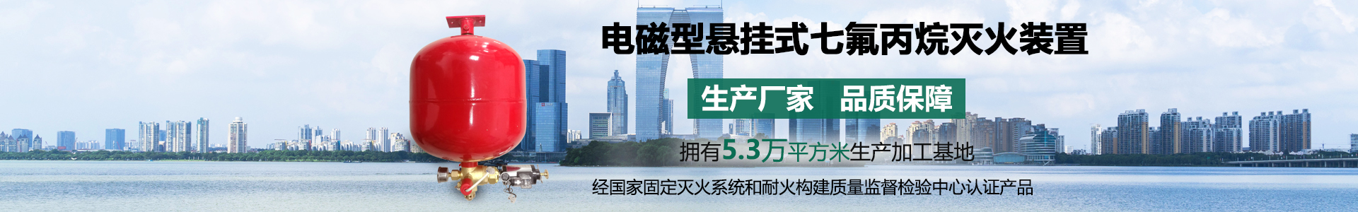 电磁型悬挂式七氟丙烷灭火装置banner