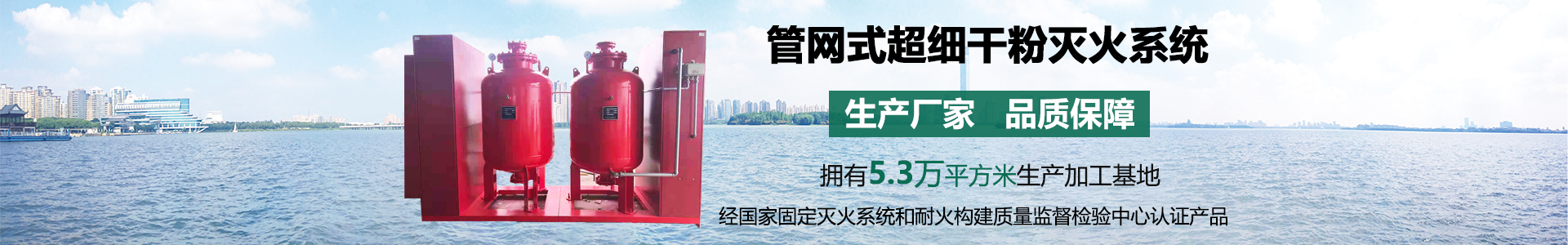 管网超细干粉灭火系统banner