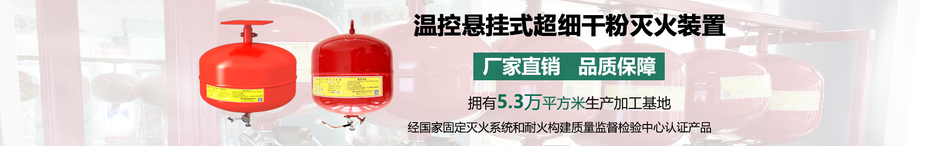 温控悬挂式超细干粉灭火装置