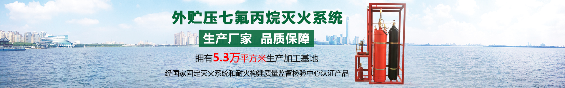 外贮压七氟灭火系统banner
