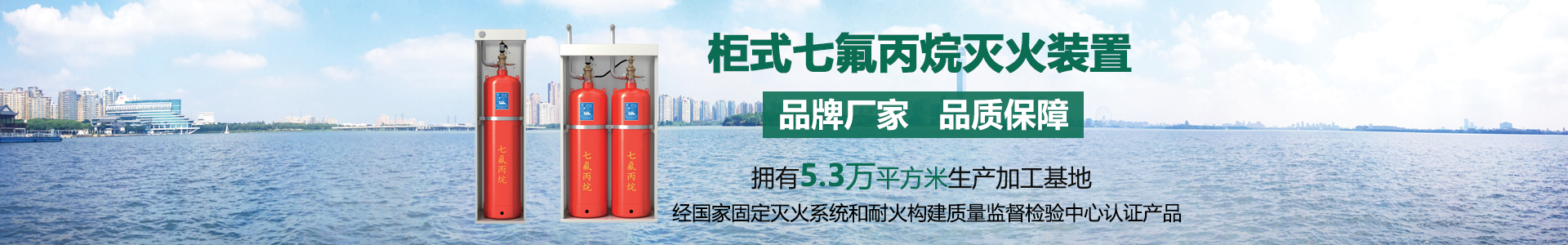 柜式七氟丙烷灭火装置banner
