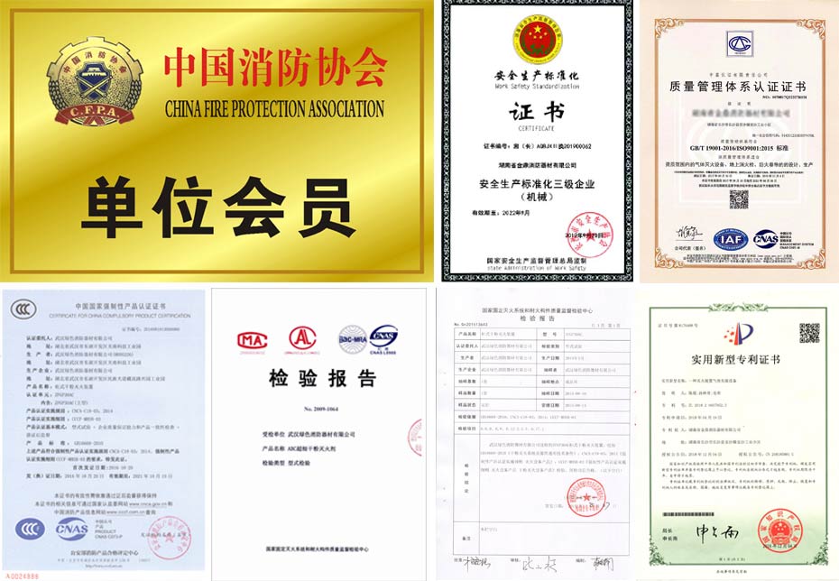 管网超细干粉灭火系统资质证书