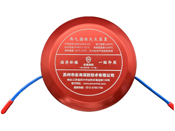 40g热气溶胶灭火贴QRR0.04G/S-NH
